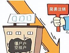 个体工商户简易注销要多久