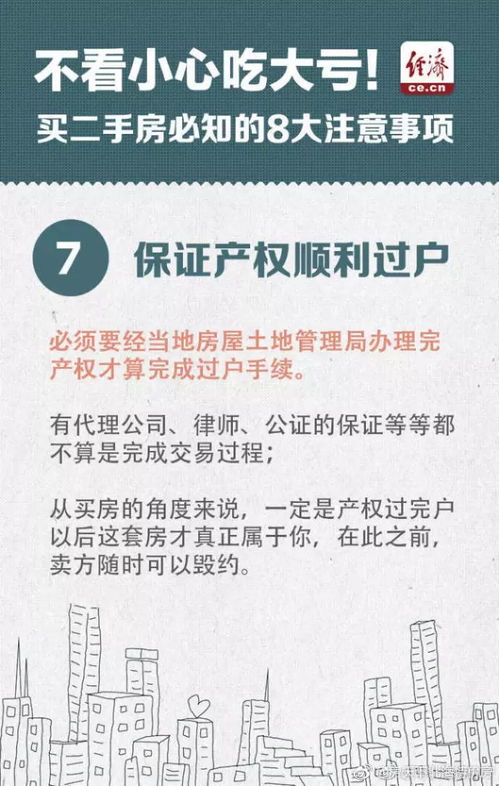 二手房交易中的税费大揭秘，买房卖房必知的那些事儿