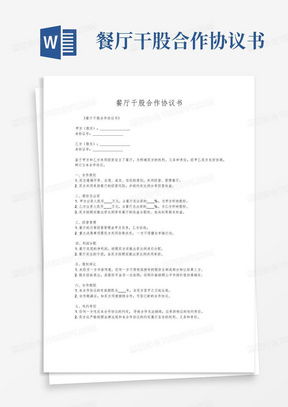 深度解析，股份合作协议书的核心要素与注意事项