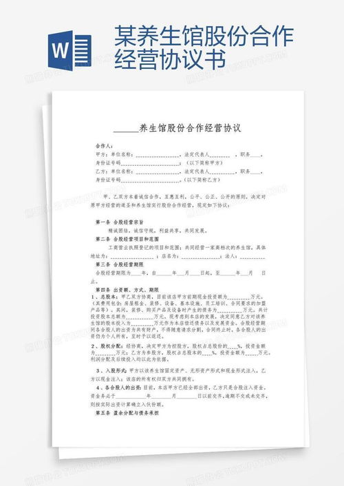 深度解析，股份合作协议书的核心要素与注意事项