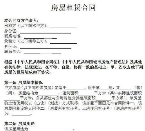 租房不迷路，全面解析房屋租赁合同的那些事儿