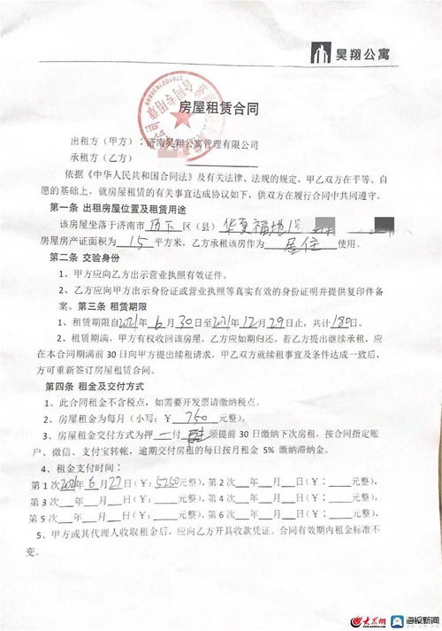 租房不迷路，全面解析房屋租赁合同的那些事儿