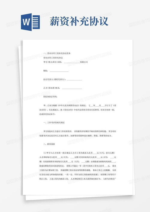 劳动合同补充协议，职场契约精神的加固器