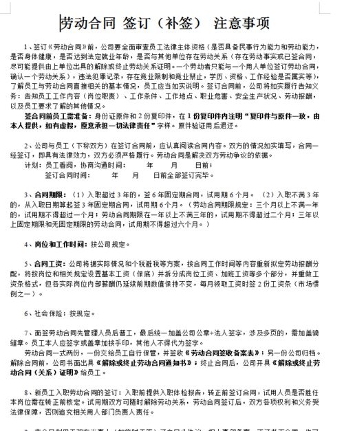 劳动合同补充协议，职场契约精神的加固器