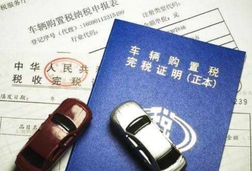 汽车购置税怎么算的