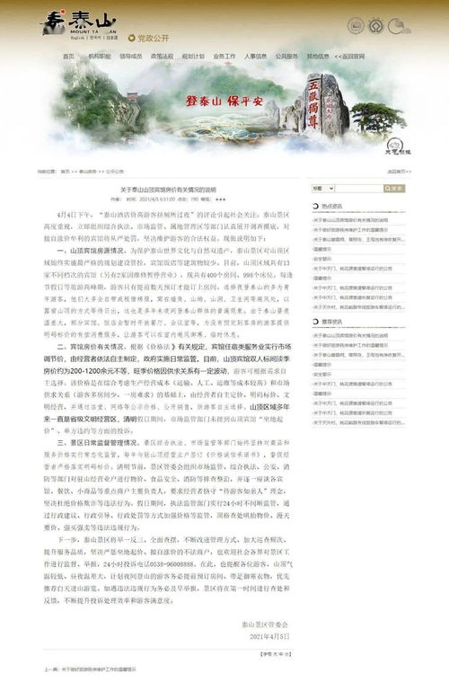 万名游客被泰山教做人，一次难忘的体验与启示