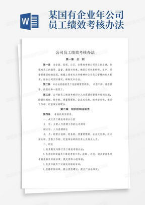 企业命脉，构建高效能绩效考核制度的策略与实践