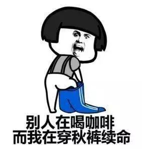 强冷空气来袭，北方人的秋裤该拿出来了