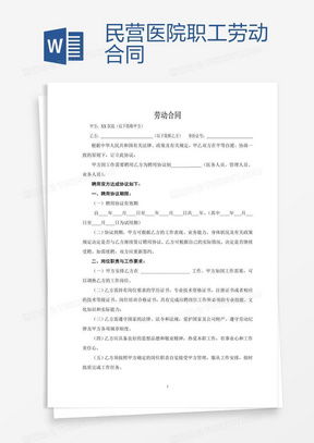 劳动合同书电子版，数字化时代的法律保障
