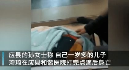 1岁男童打点滴后死亡，悲剧背后隐藏的医疗风险与责任