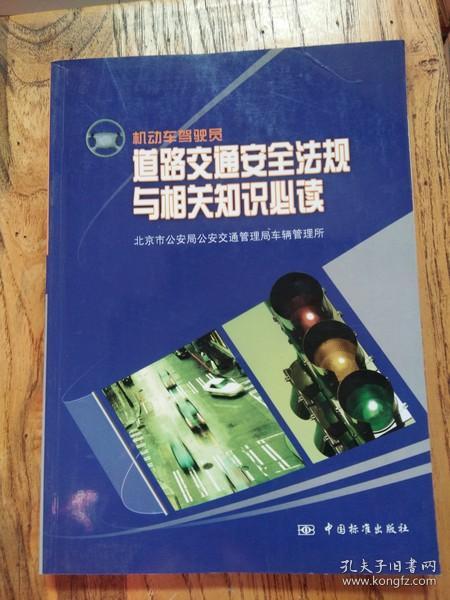 交通法律法规知识详解