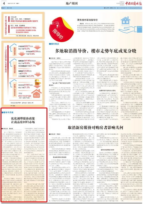 限价商品房，政策解读与购房指南