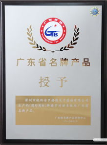 广东省质量技术监督局，守护产品质量，引领技术进步