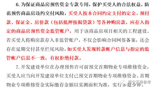 商品房买卖合同详解，购房者的必备知识