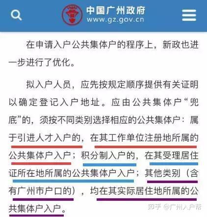 广州市人口准入条件详解