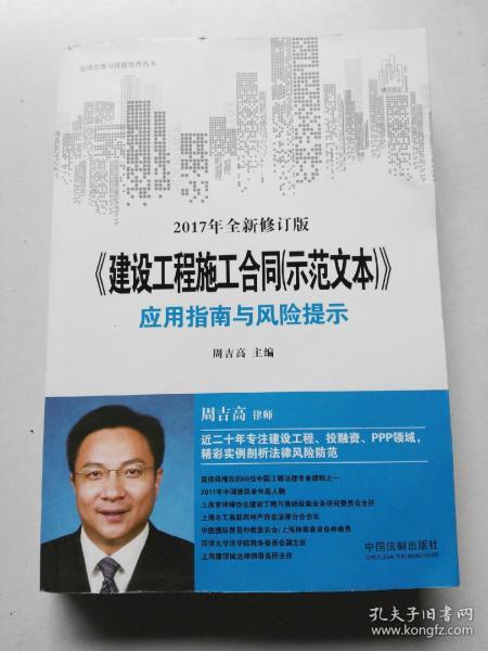 施工合同示范文本详解及应用指南