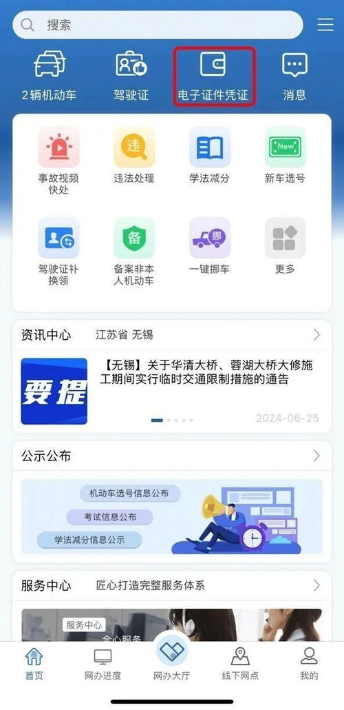 机动车行驶证电子版来了