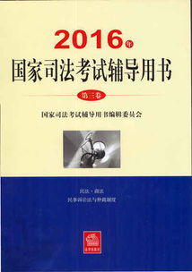 司法考试三大本，备考的必备利器