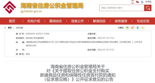 杭州市公积金贷款全攻略，轻松购房，幸福生活