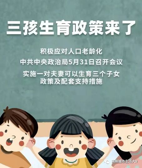 满足什么条件才会考虑三胎？