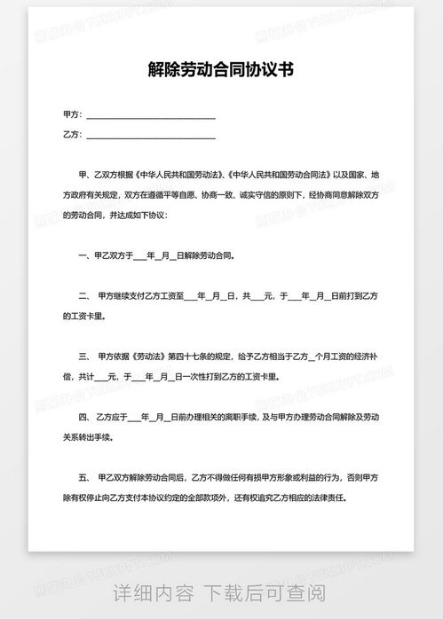 员工解除劳动合同的权利