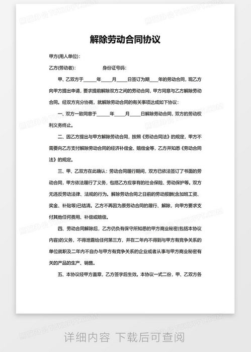 员工解除劳动合同的权利