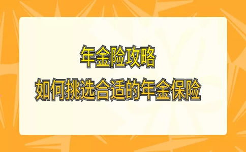 如何选择最合适的保险方案