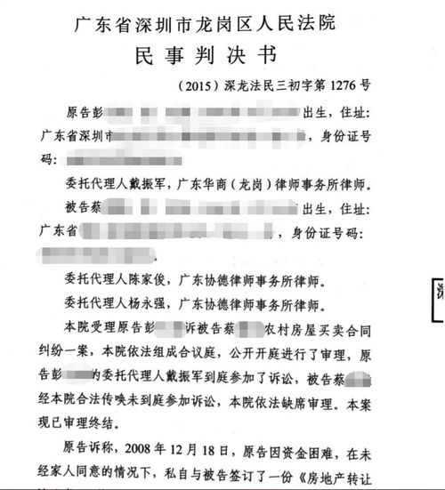 小产权房买卖合同详解