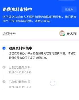 未成年充值退款流程详解