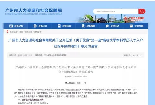 广州放宽入户条件，城市发展与人才吸引的新策略