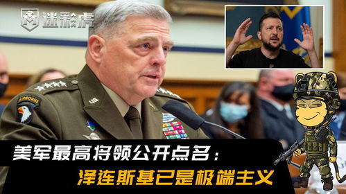 泽连斯基警告，若美军援削减，胜利将不复存在