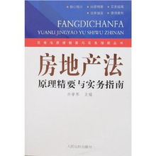 法律框架与实务指南