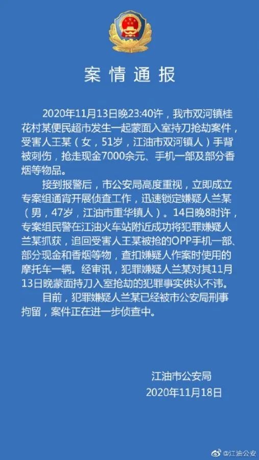 四川披露一起银行抢劫案，安全警钟长鸣
