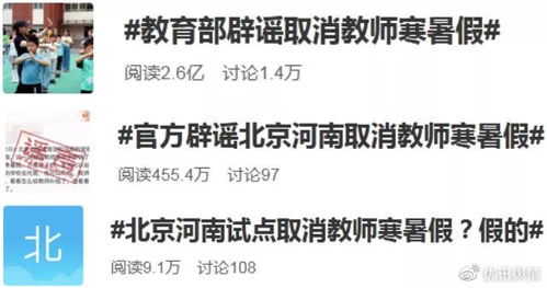 部分学校试点取消寒暑假传闻不实