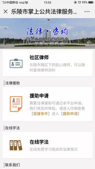 法律服务与法治建设的数字化平台