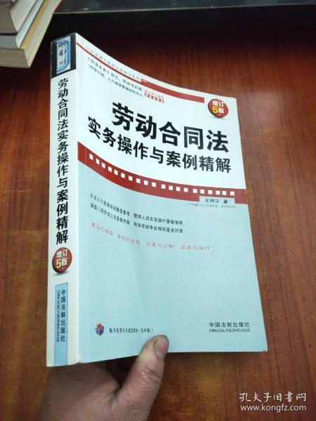 深入解读劳动合同法，案例分析与实务指南