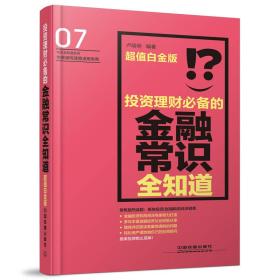 理财高手必备知识