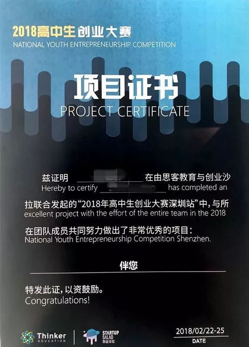 开启梦想之旅的金钥匙