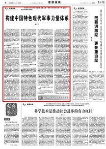 构建强大国防体系