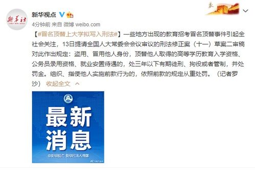 冒名上大学拟入刑法，保护教育公平的法律防线