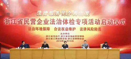 浙江省司法厅，法治浙江的守护者