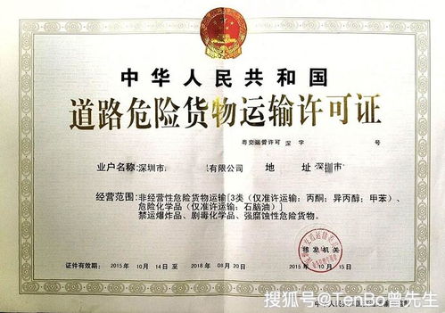 深入解析危险品运输资质的重要性及其办理流程