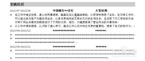 如何写一份优秀的入党简历