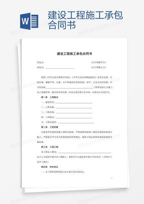 建设工程施工合同书，建筑项目的契约护盾