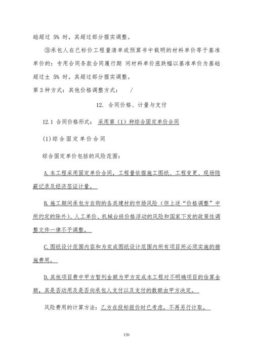 建设工程施工合同书，建筑项目的契约护盾