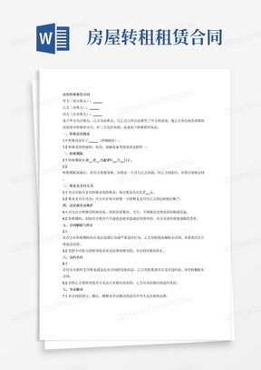 轻松掌握个人转租合同，让你的租房生活更安心