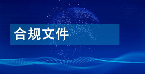 企业合规管理的核心引擎