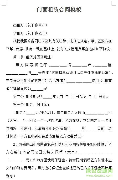 如何使用标准的房租租赁合同模板保障双方权益