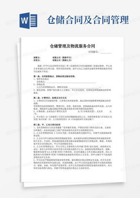 物流合同协议书的重要性及背景