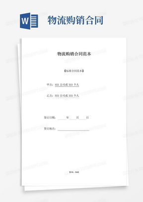 物流合同协议书的重要性及背景